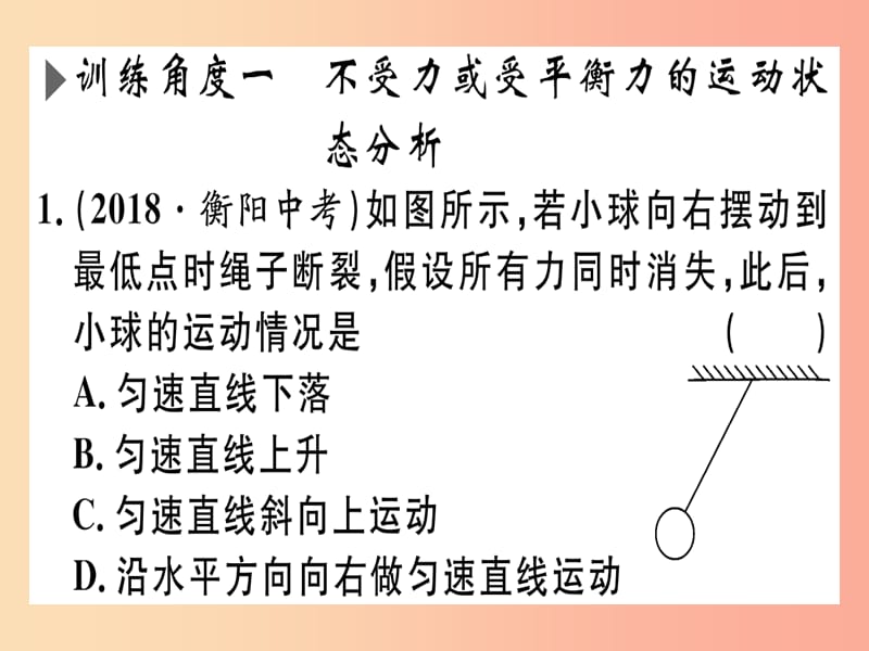 2019春八年级物理下册 微专题2 运动和力的关系习题课件 新人教版.ppt_第3页