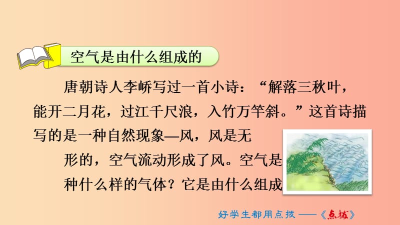 2019年秋九年级化学上册 第2单元 我们周围的空气 2.1 空气 2.1.1 空气是由什么组成的课件 新人教版.ppt_第3页