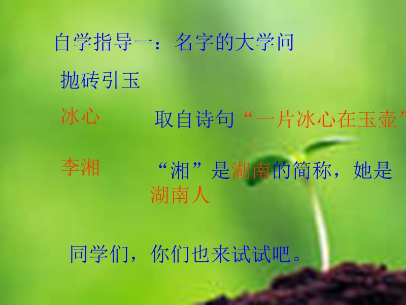 七年级上册漫游语文世界.ppt_第3页