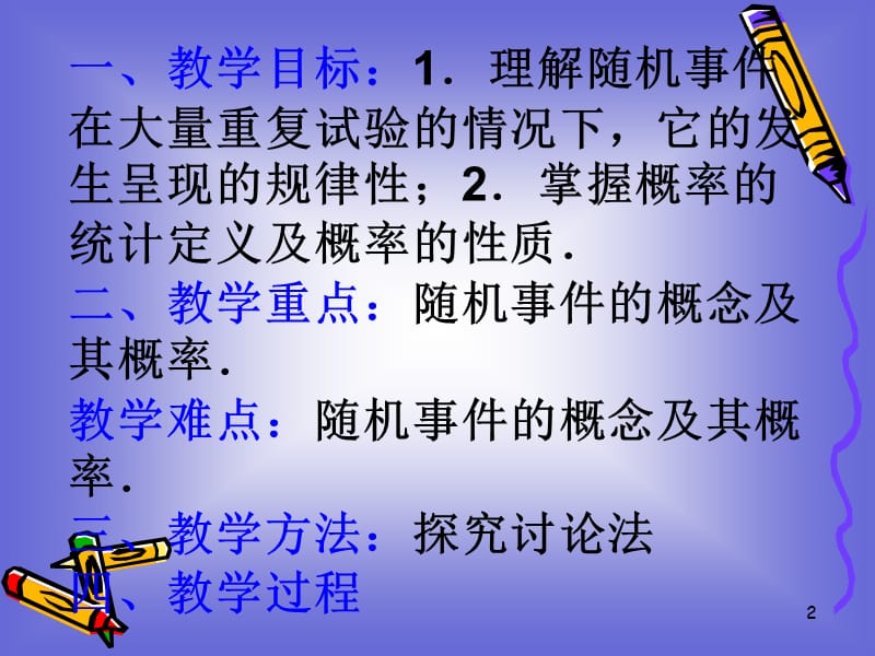 频率与概率(北师大版).ppt_第2页