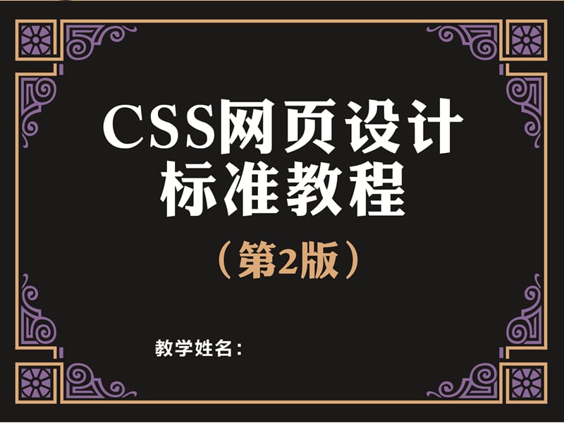 CSS选择器与相关特性.ppt_第1页