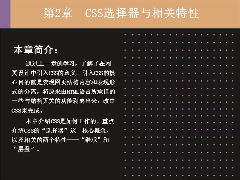 CSS选择器与相关特性.ppt_第2页