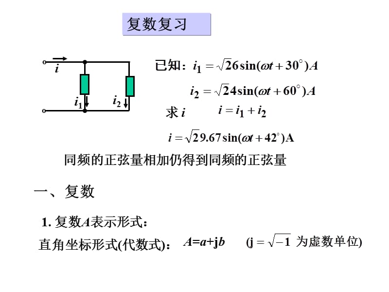 清华大学-电路原理完全版.ppt_第2页