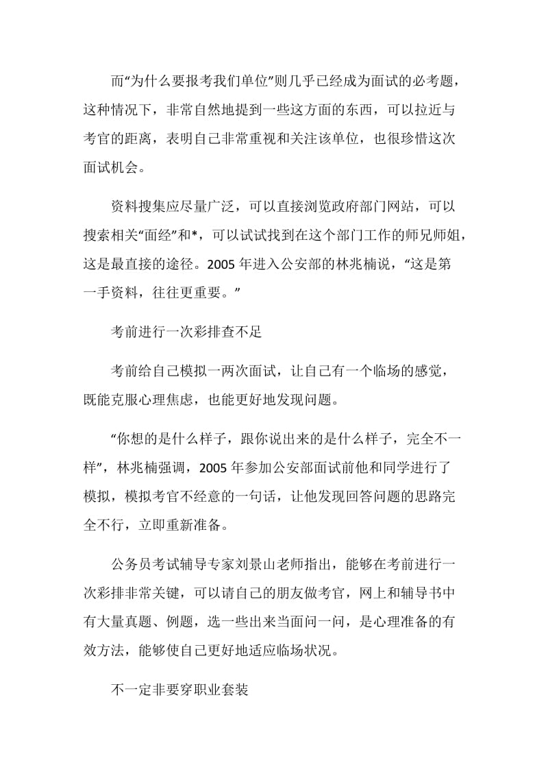 公务员面试通关宝典.doc_第2页