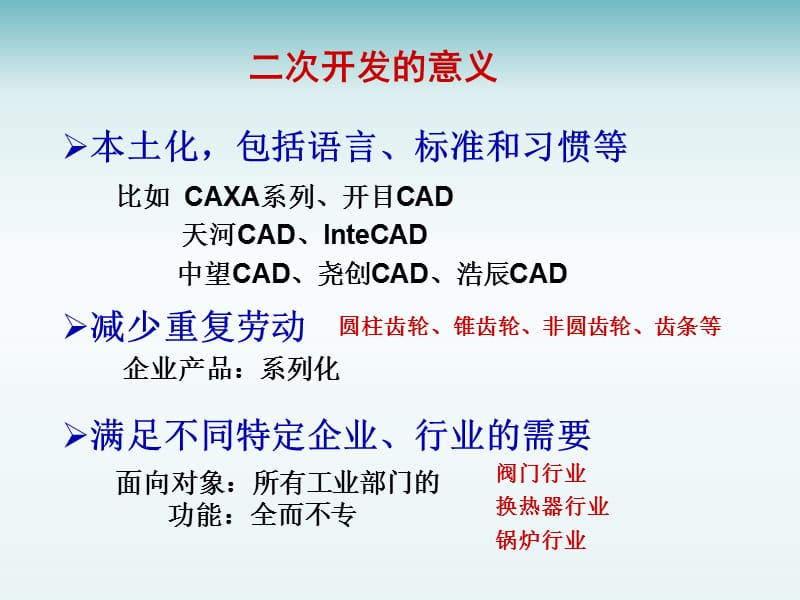 autocad二次开发.ppt_第1页