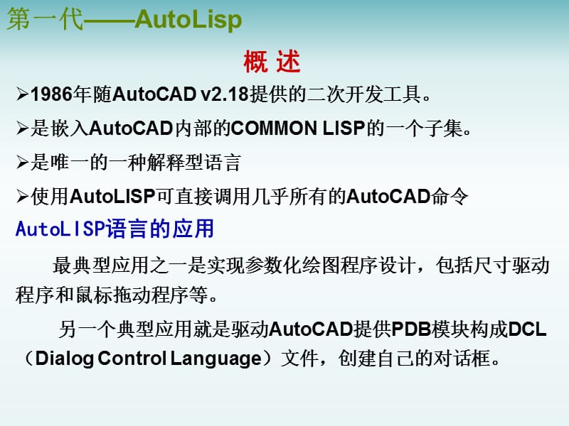 autocad二次开发.ppt_第3页