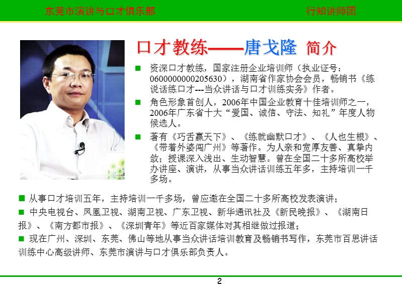 销售与口才课件(唐戈隆).ppt_第2页