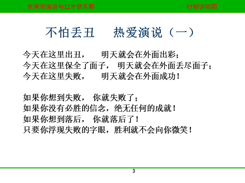 销售与口才课件(唐戈隆).ppt_第3页