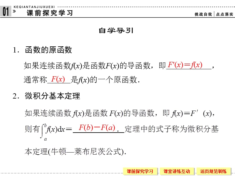 《微积分基本定理》PPT课件.ppt_第2页