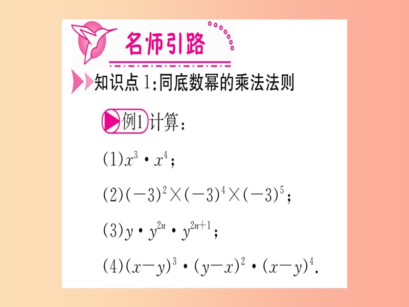 八年级数学上册第14章整式的乘法与因式分解14.1整式的乘法14.1.1同底数幂的乘法作业 .ppt_第3页