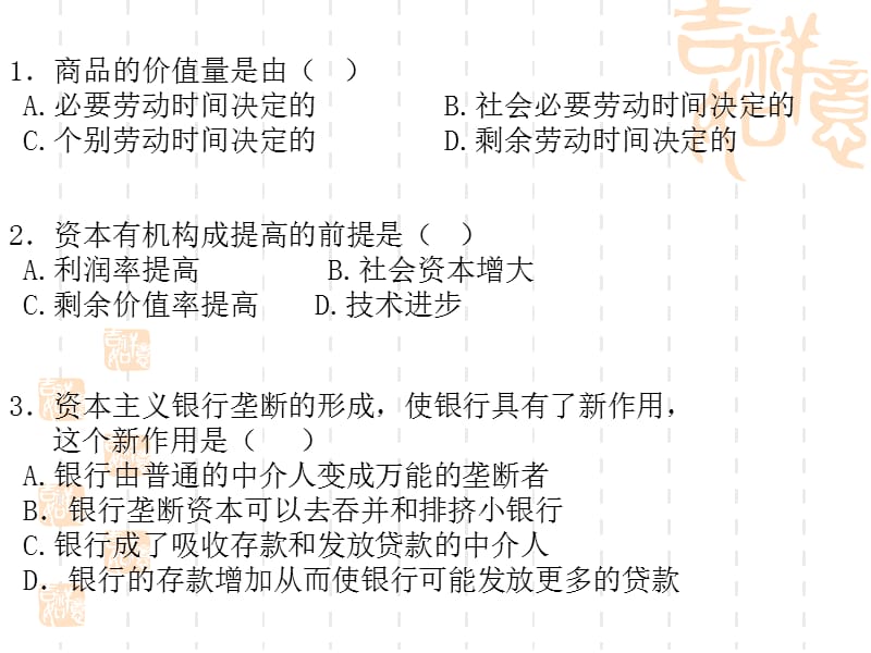 《政治经济学原理》模拟试题三.ppt_第2页