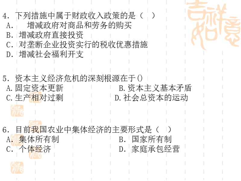 《政治经济学原理》模拟试题三.ppt_第3页