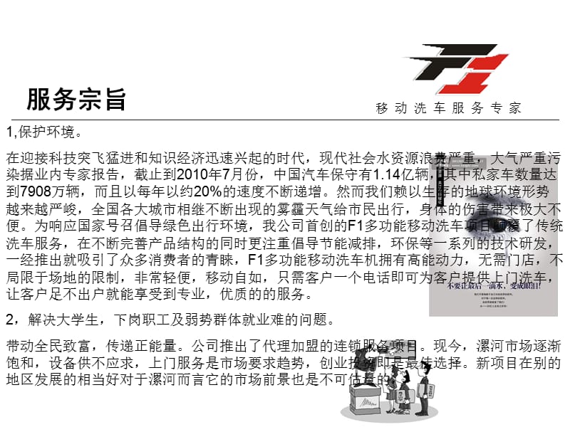 F1多功能移动洗车机.ppt_第2页