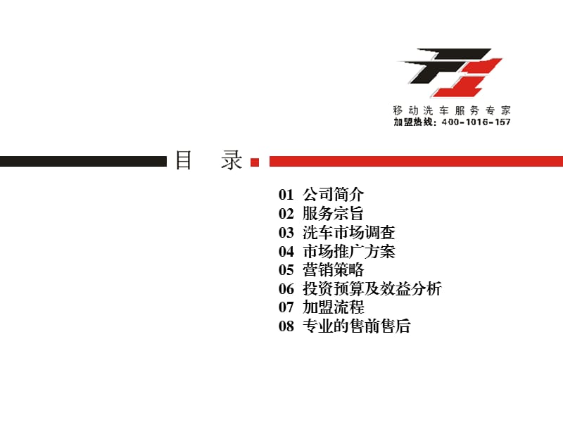 F1多功能移动洗车机.ppt_第3页