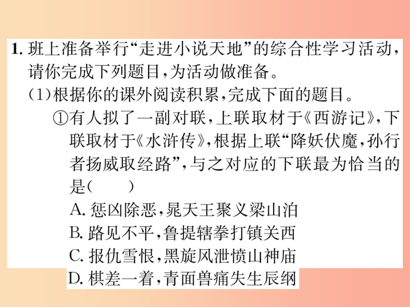 2019年九年级语文上册综合性学习小专题走进小说天地课件新人教版.ppt_第2页