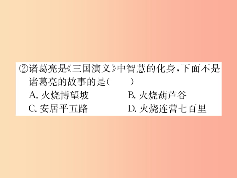 2019年九年级语文上册综合性学习小专题走进小说天地课件新人教版.ppt_第3页