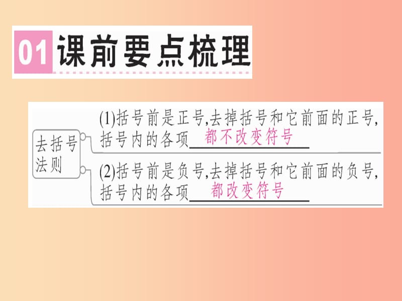 广东省2019年秋七年级数学上册 第五章 一元一次方程 第4课时 求解一元一次方程（2）习题课件北师大版.ppt_第2页