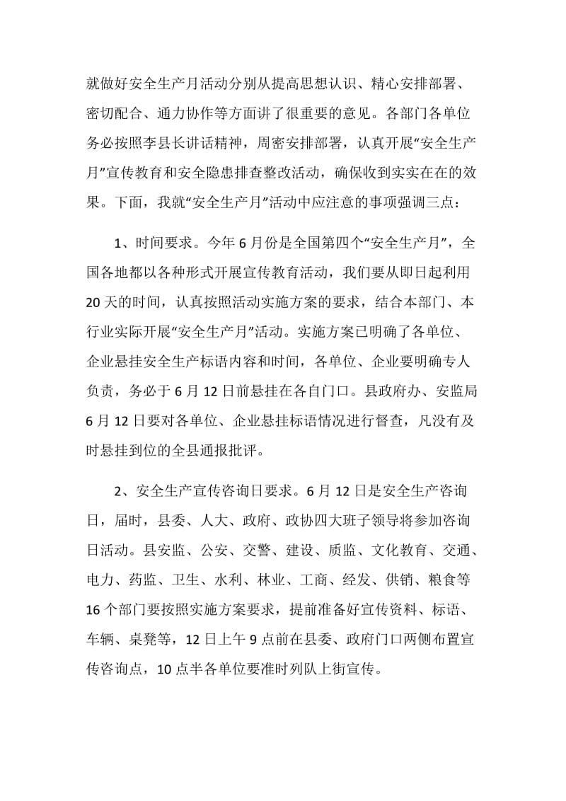 全县“安全生产月”活动动员会上的主持词.doc_第2页