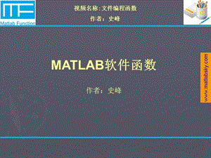 《MATLAB软件函数》PPT课件.ppt
