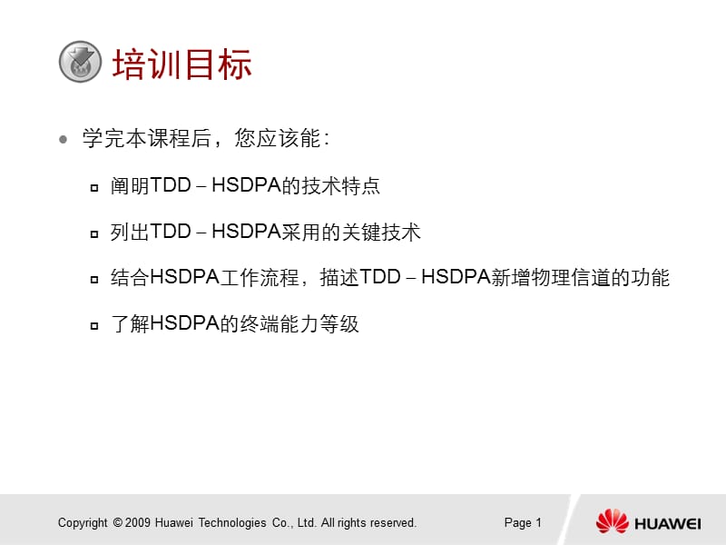 D-SCDMAHSDPA原理ISSUE.ppt_第2页