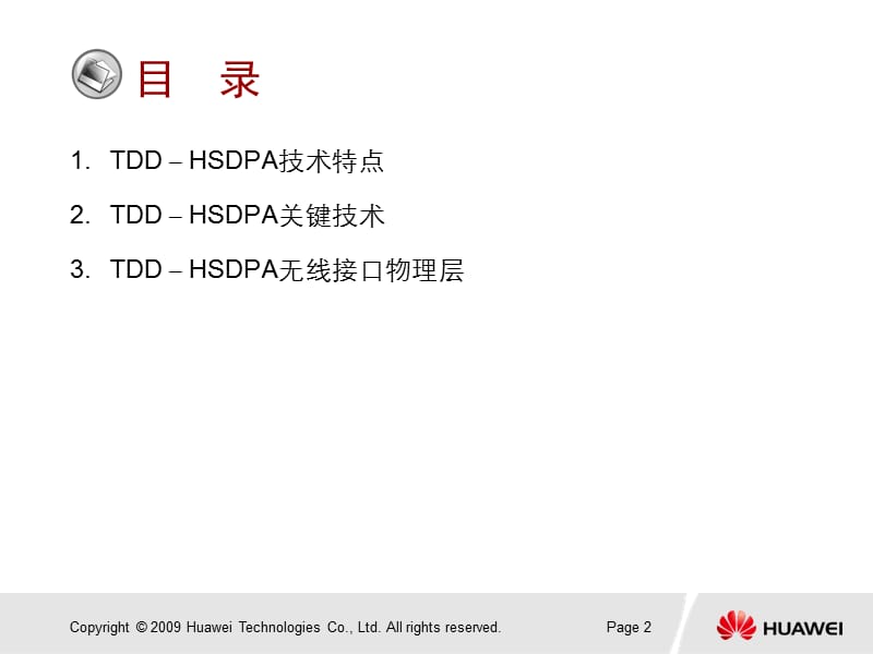 D-SCDMAHSDPA原理ISSUE.ppt_第3页