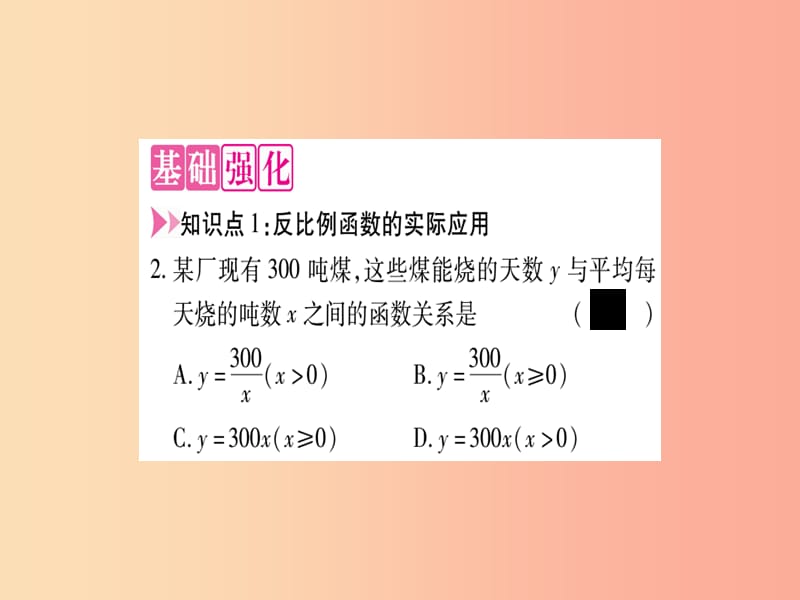 2019秋九年级数学上册 第六章 反比例函数 6.3 反比例函数的应用作业课件（新版）北师大版.ppt_第3页