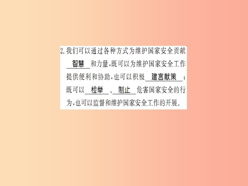 八年级道德与法治上册第四单元维护国家利益第九课树立总体国家安全观第二框维护国家安全习题课件新人教版.ppt_第3页