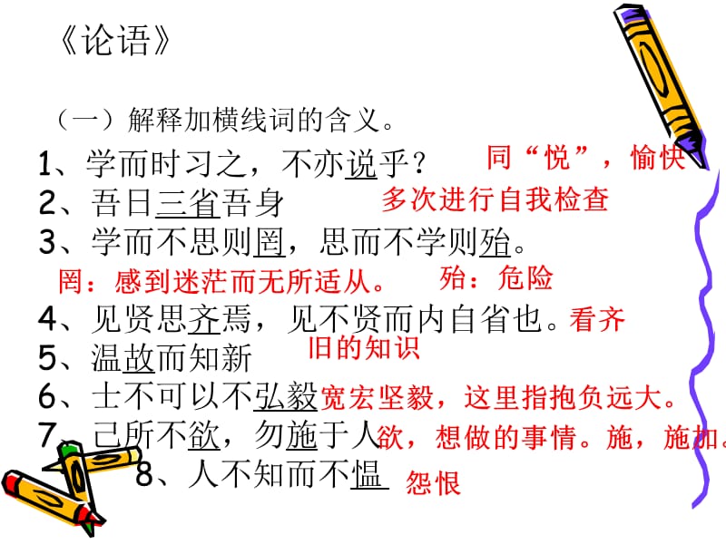 《文言文总复习》PPT课件.ppt_第2页