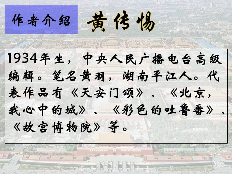 语文《故宫博物院》.ppt_第2页