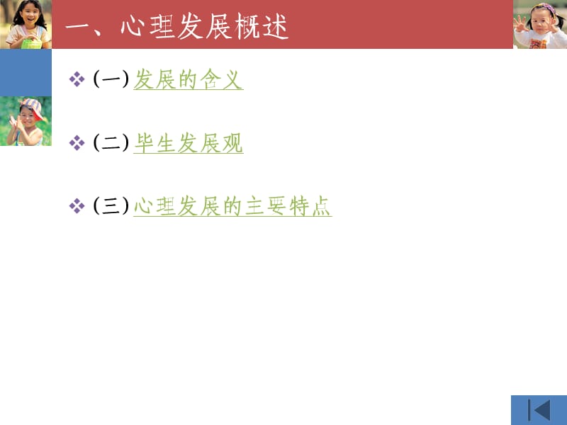 《心理发展与教育》PPT课件.ppt_第3页