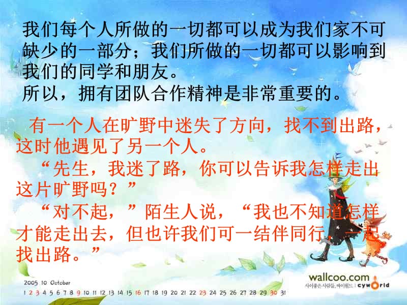 《今天我当家》PPT课件.ppt_第3页