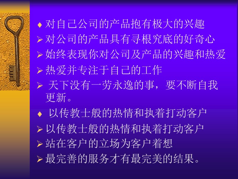 比尔盖茨的10大优秀员工准则.ppt_第2页