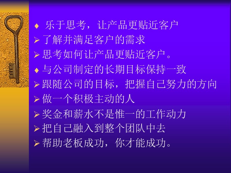 比尔盖茨的10大优秀员工准则.ppt_第3页