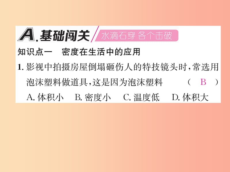 2019年八年级物理上册5.3密度知识的应用第1课时应用密度公式进行计算习题课件新版粤教沪版.ppt_第2页