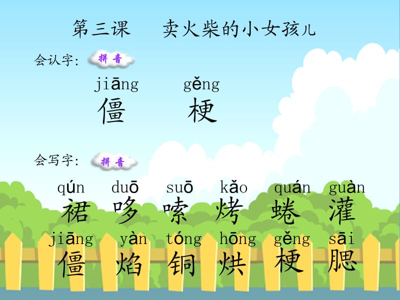 S版语文六年级上册第三课生字.ppt_第1页