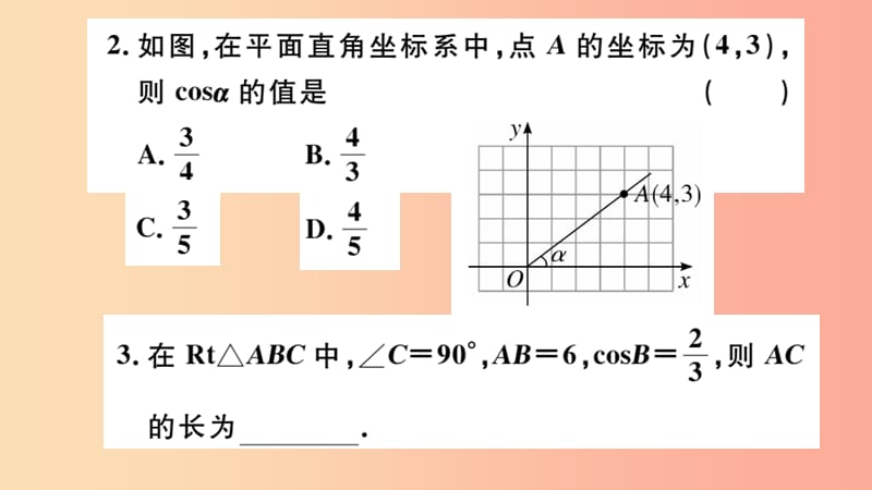 2019春九年级数学下册 第二十八章 锐角三角函数 28.1 锐角三角函数 第2课时 余弦函数和正切函数习题讲评 .ppt_第3页