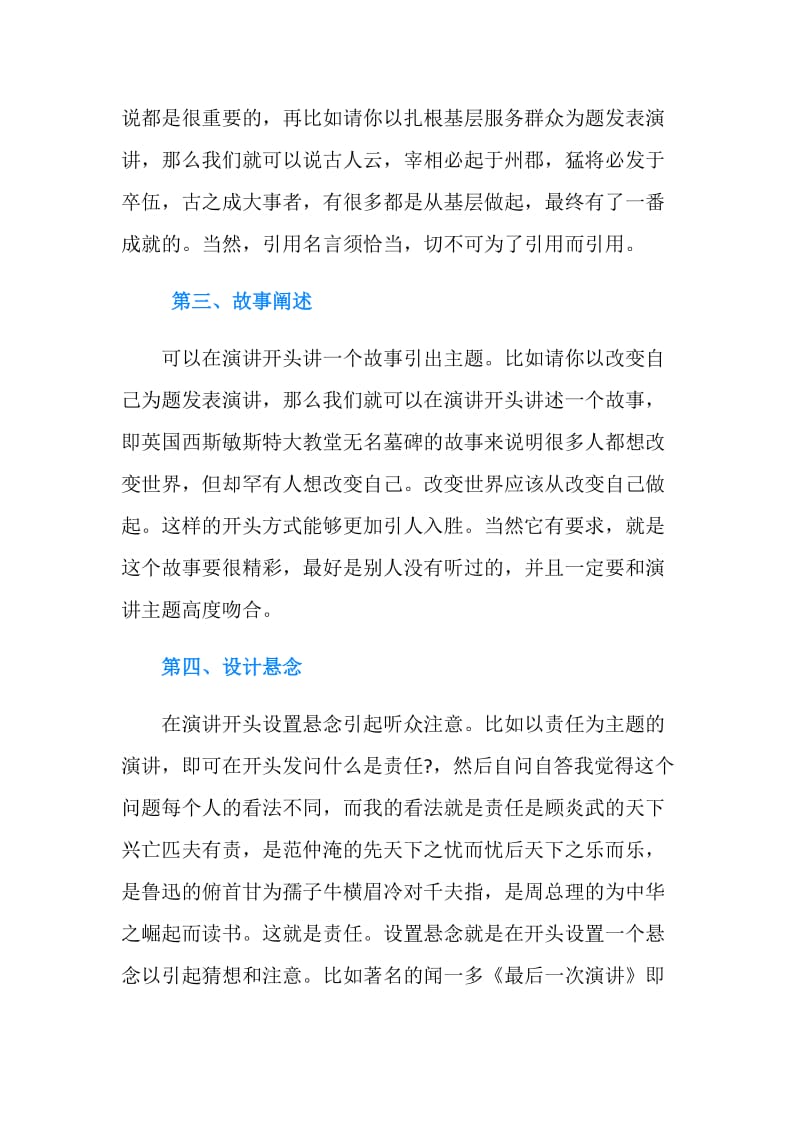 公务员面试自我介绍技巧总结.doc_第2页