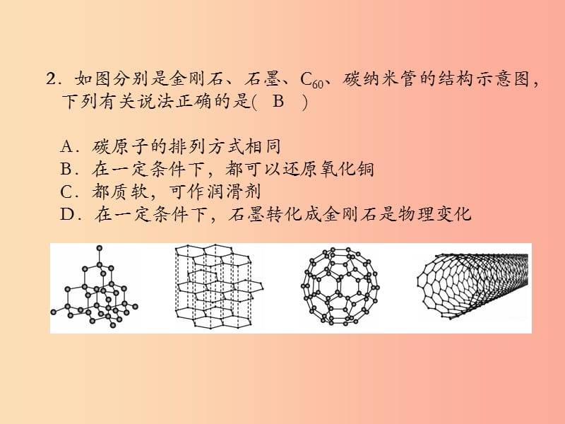 （安徽专版）2019秋九年级化学上册 第6单元 碳和碳的氧化物达标测试卷作业课件 新人教版.ppt_第2页