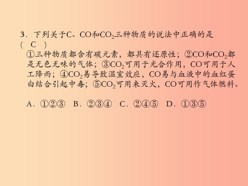 （安徽专版）2019秋九年级化学上册 第6单元 碳和碳的氧化物达标测试卷作业课件 新人教版.ppt_第3页