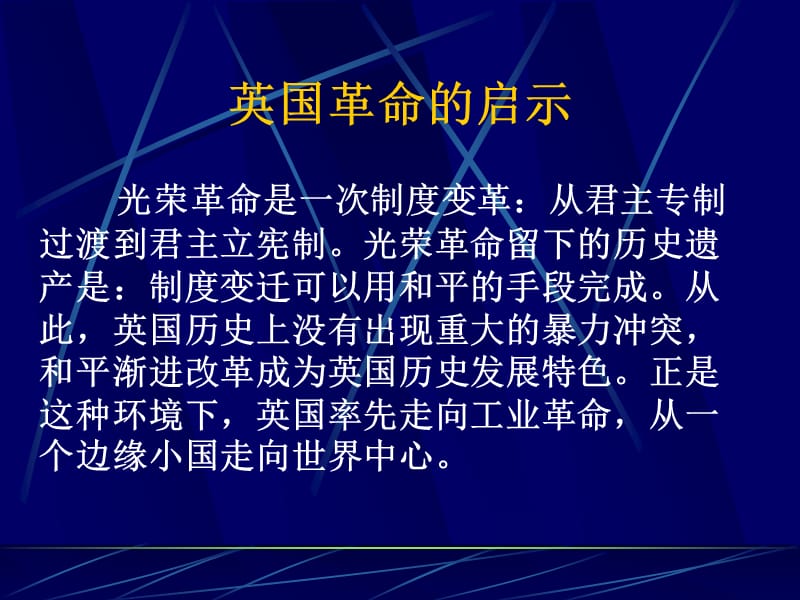 世纪中期至18世纪中期的国际关系.ppt_第3页