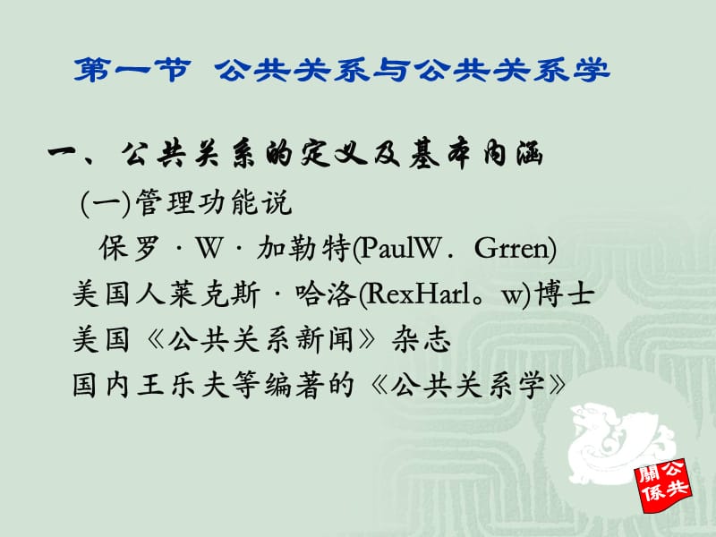 《公共关系学概述》PPT课件.ppt_第2页