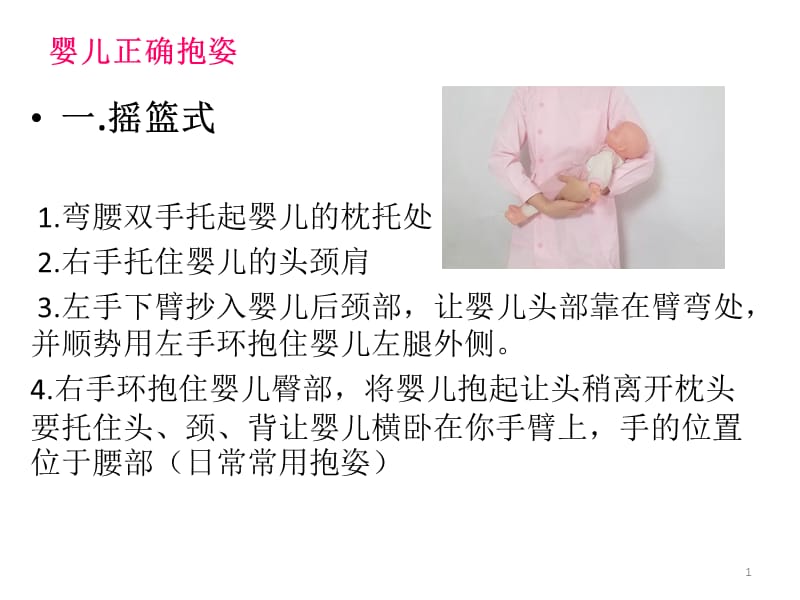 婴幼儿实操ppt课件_第1页