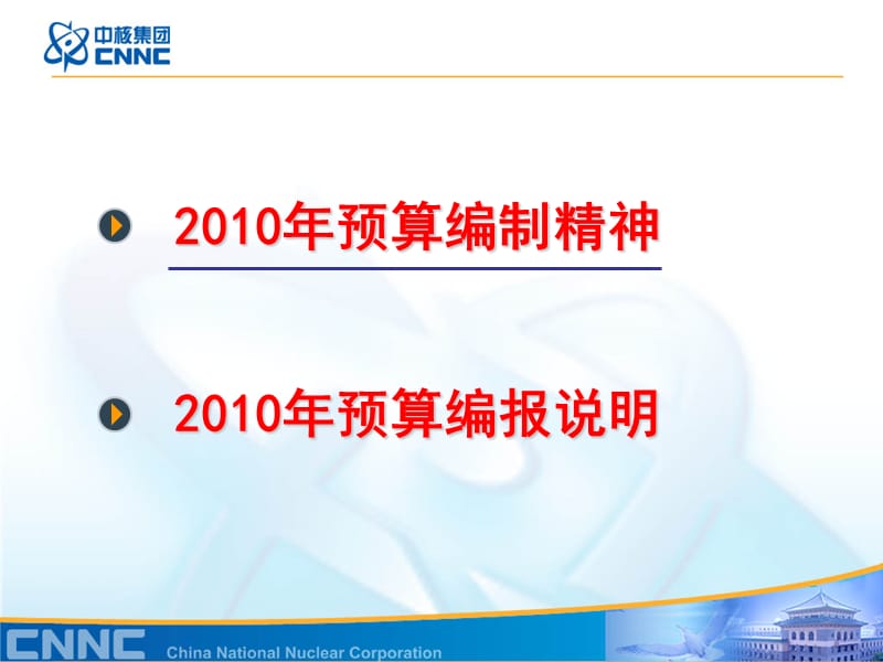 2010年度二上财务预算报表编制.ppt_第2页