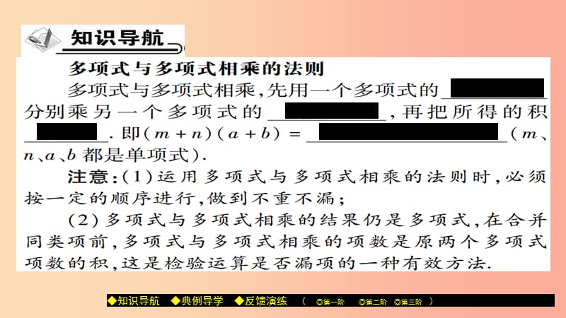 八年级数学上册第十二章整式的乘除12.2整式的乘法第3课时课件新版华东师大版.ppt_第2页