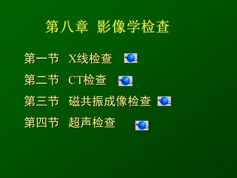 影像学检查ppt课件_第3页