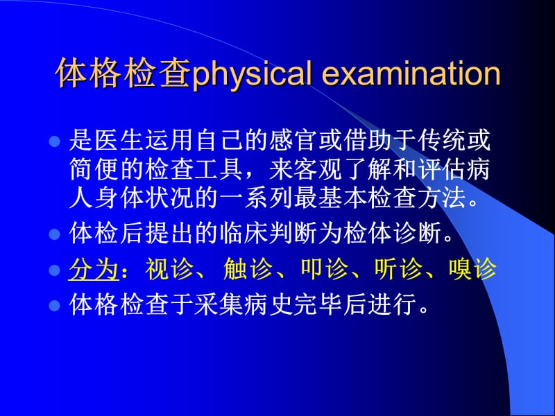 诊断学-体格检查概述.ppt_第2页