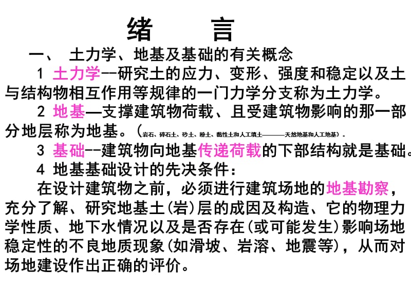 《土力学与地基基础》.ppt_第2页