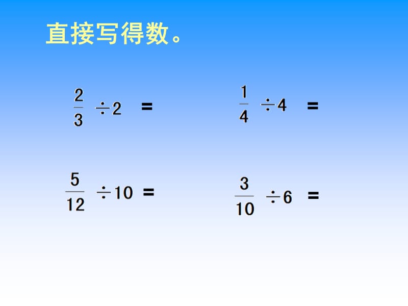 《分数除以分数》PPT课件.ppt_第2页