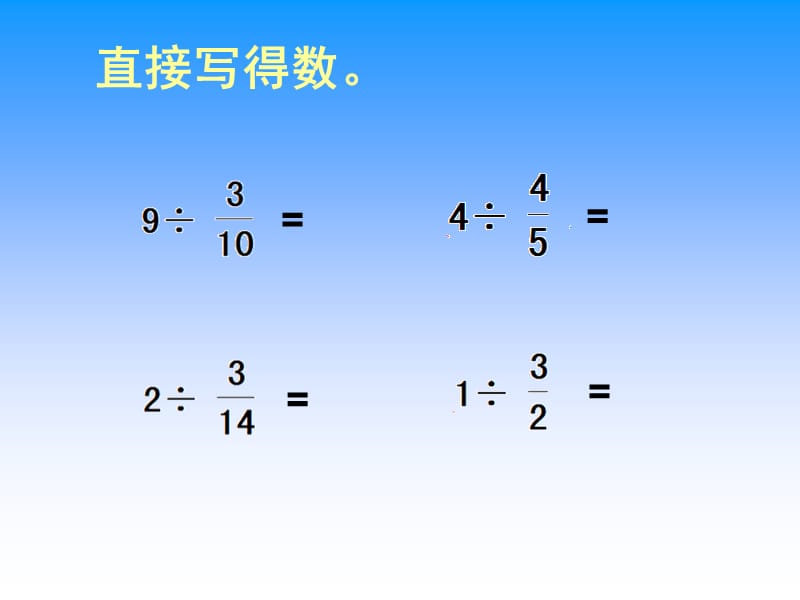 《分数除以分数》PPT课件.ppt_第3页