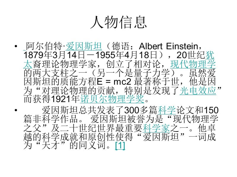 《伟大的唯一的他》PPT课件.ppt_第2页